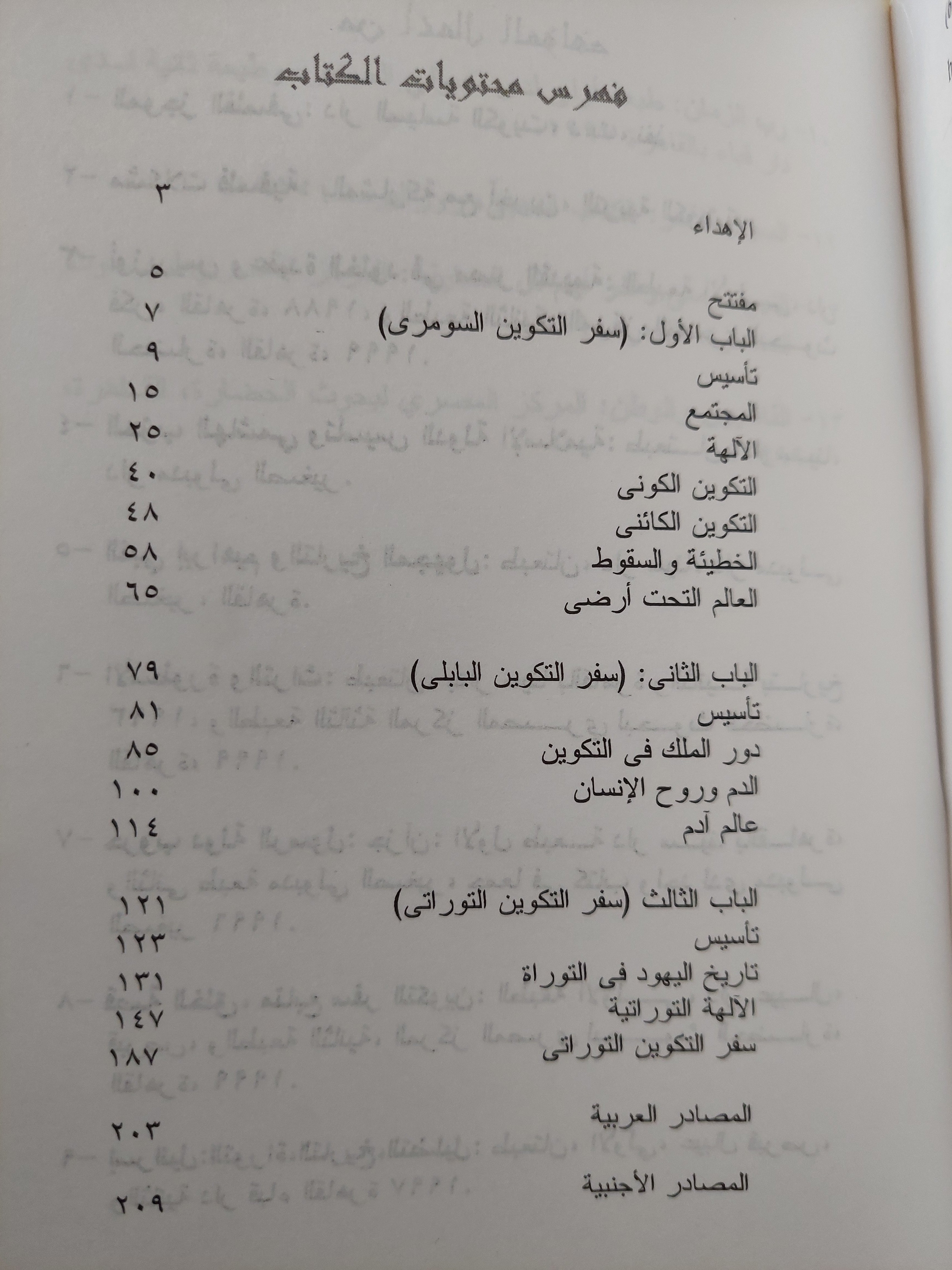 قصة الخلق / سيد القمنى - متجر كتب مصر - متجر كتب مصر