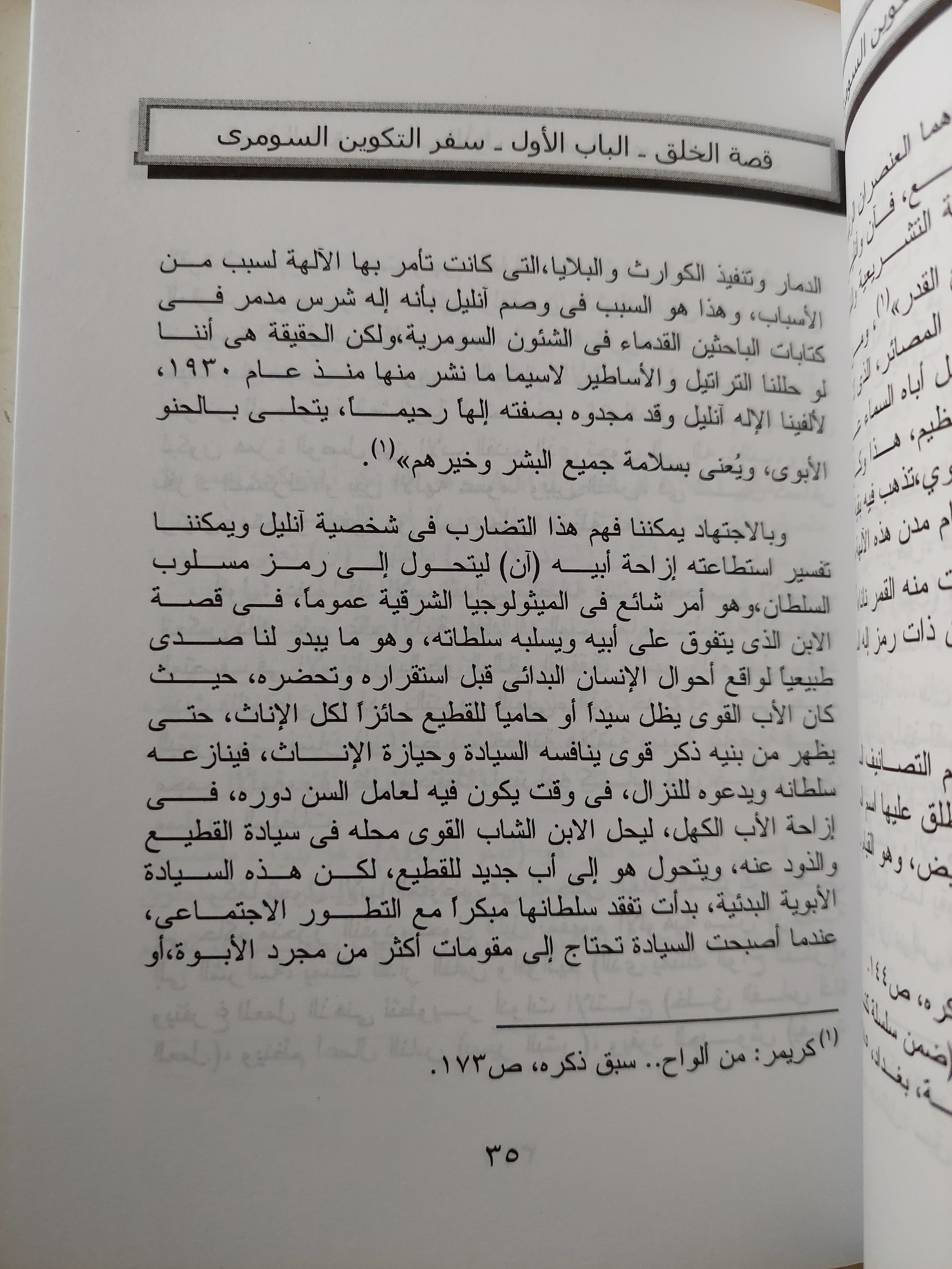 قصة الخلق / سيد القمنى - متجر كتب مصر - متجر كتب مصر