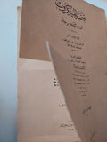 قصة الميكروب وكيف كشفه رجاله / بول دى كرويف - متجر كتب مصر - متجر كتب مصر