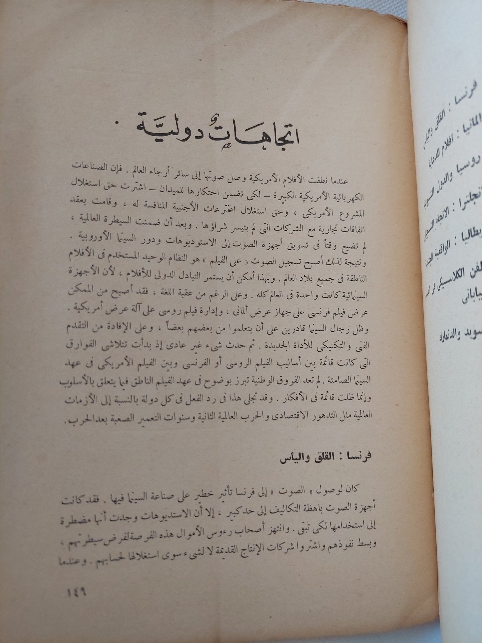 قصة السينما فى العالم من الفيلم الصامت الى السينيراما / ارثر نايت - متجر كتب مصر - المكتبة الفلسفية
