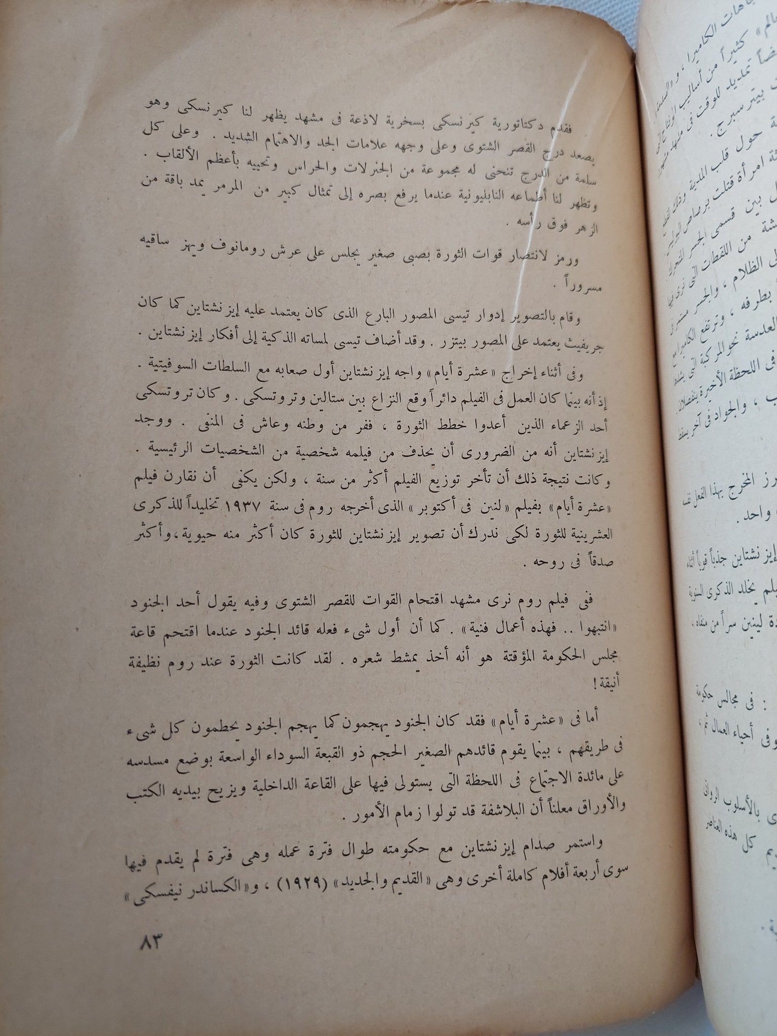 قصة السينما فى العالم من الفيلم الصامت الى السينيراما / ارثر نايت - متجر كتب مصر - المكتبة الفلسفية