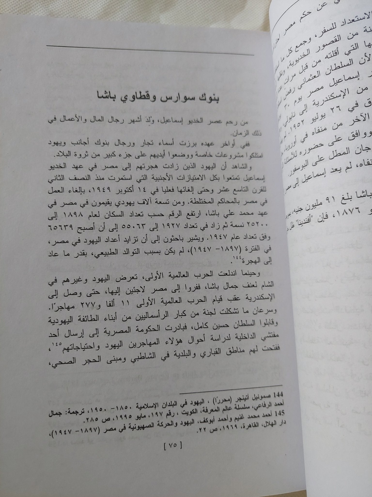 قصة الثروة فى مصر / ياسر ثابت - متجر كتب مصر - المكتبة الفلسفية