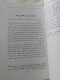 قصة الثروة فى مصر / ياسر ثابت - متجر كتب مصر - المكتبة الفلسفية