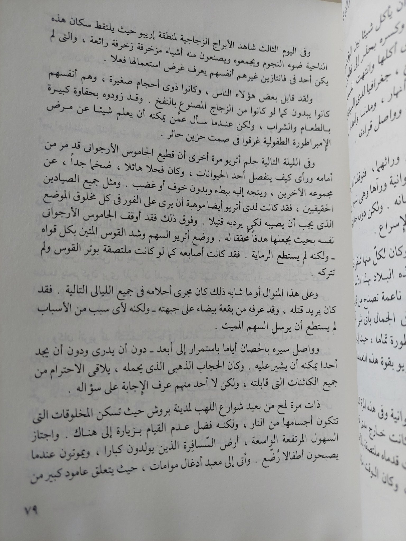 قصة بلا نهاية / ميشانيل إنده - متجر كتب مصر - متجر كتب مصر