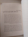 قصة ديون مصر الخارجية من عصر محمد على الى اليوم / جلال أمين - متجر كتب مصر - متجر كتب مصر