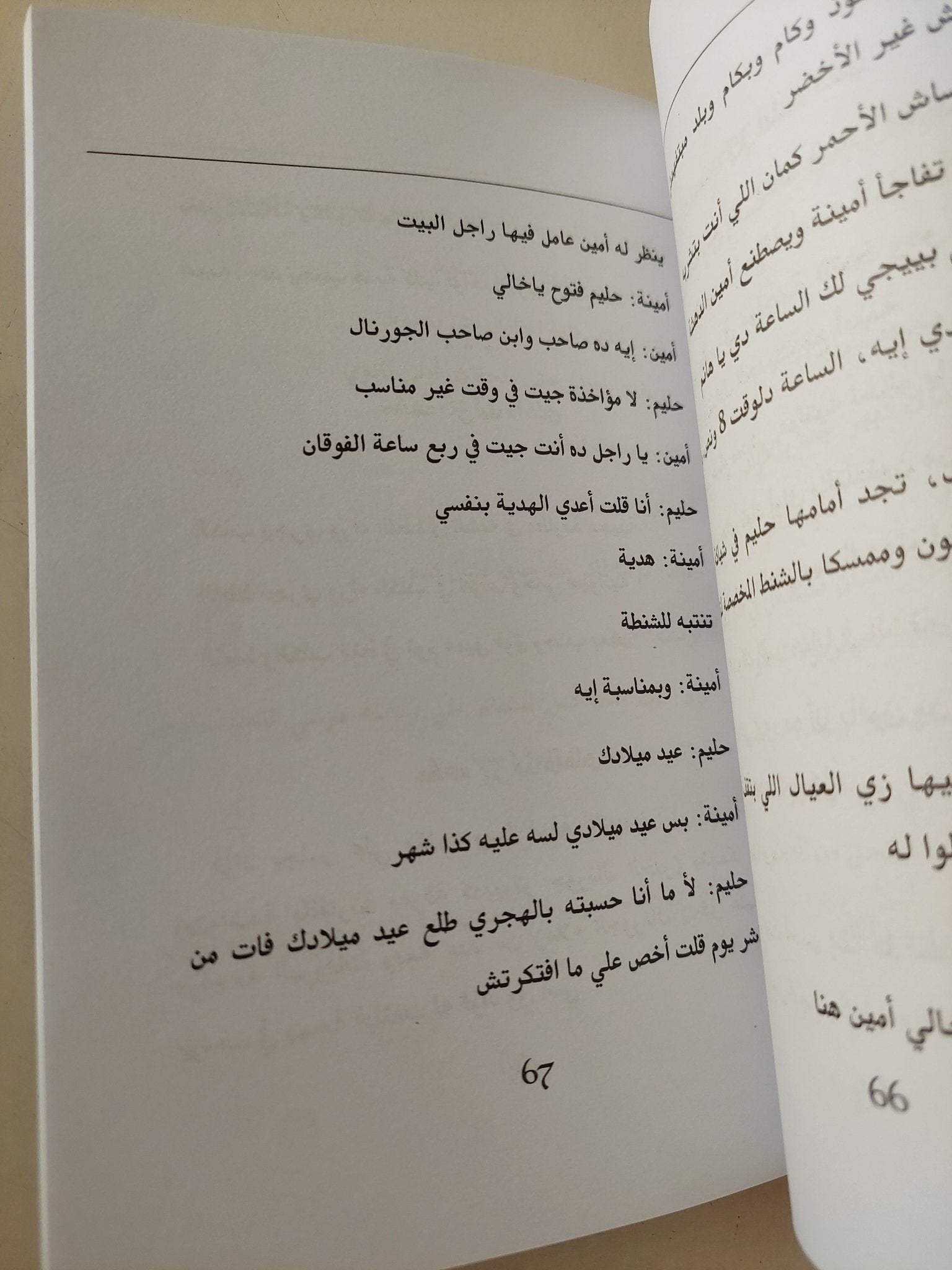 قصة حبهم / إبراهيم عيسى - متجر كتب مصر - متجر كتب مصر