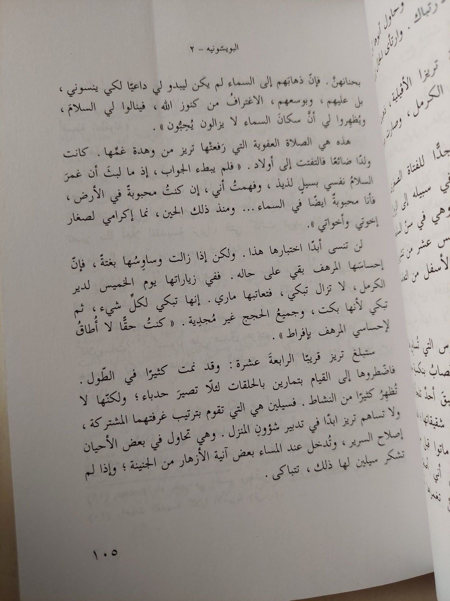 قصة حياة تريز من تان / غى غوشيه - متجر كتب مصر - متجر كتب مصر