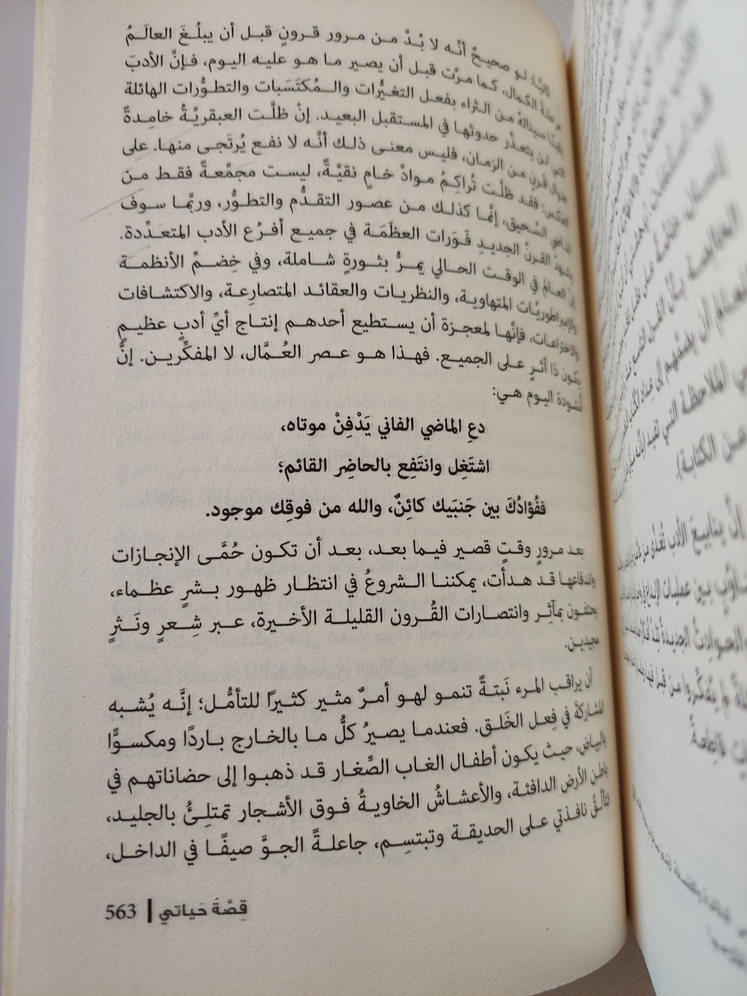 قصة حياتى / هيلين كيلر - متجر كتب مصر - المكتبة الفلسفية