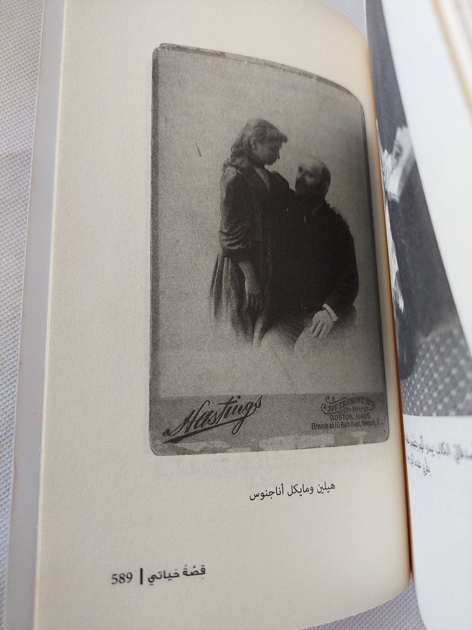 قصة حياتى / هيلين كيلر - متجر كتب مصر - المكتبة الفلسفية