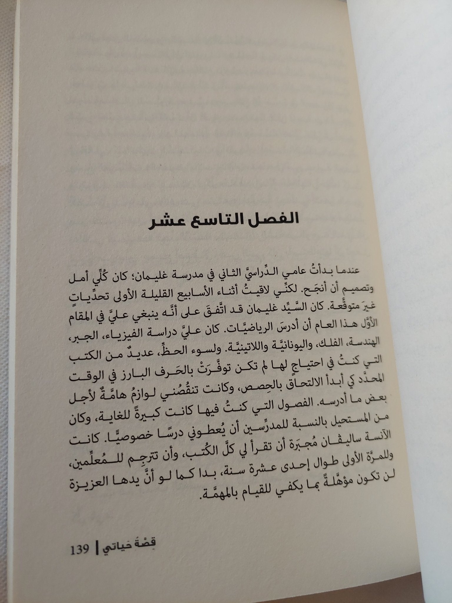 قصة حياتى / هيلين كيلر - متجر كتب مصر - المكتبة الفلسفية
