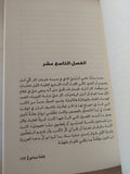 قصة حياتى / هيلين كيلر - متجر كتب مصر - المكتبة الفلسفية