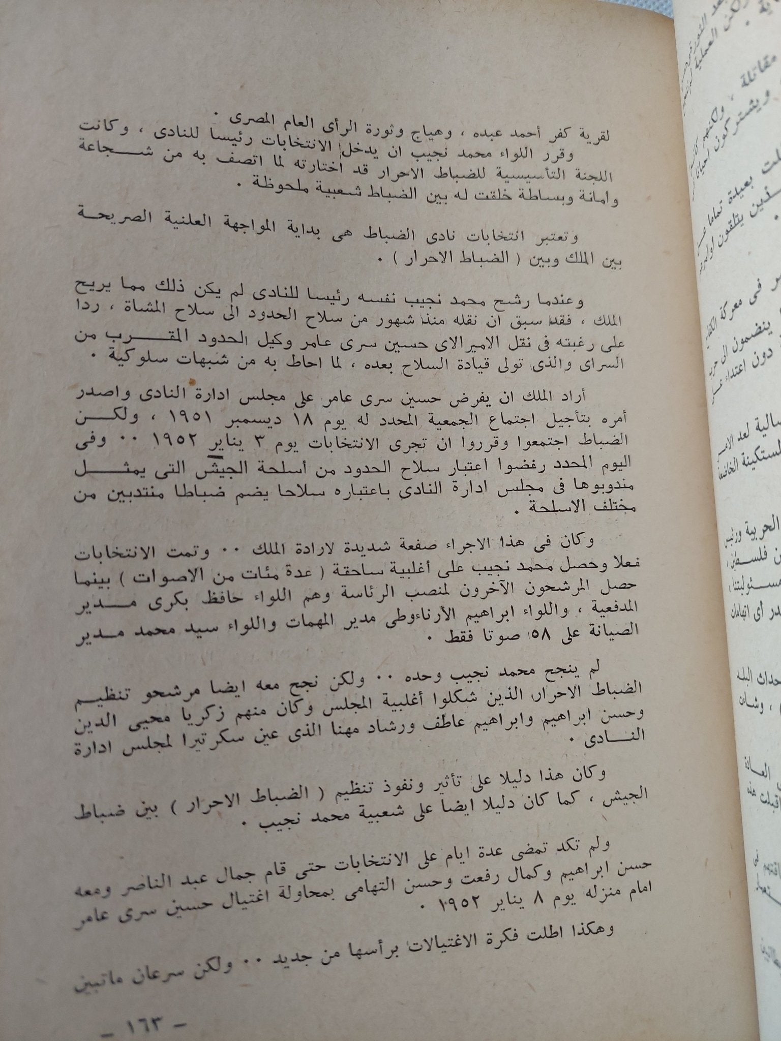 قصة ثورة 23 يوليو / أحمد حمروش - متجر كتب مصر - المكتبة الفلسفية