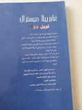 قصائد مختارة / غابريلا ميسترال - متجر كتب مصر - متجر كتب مصر