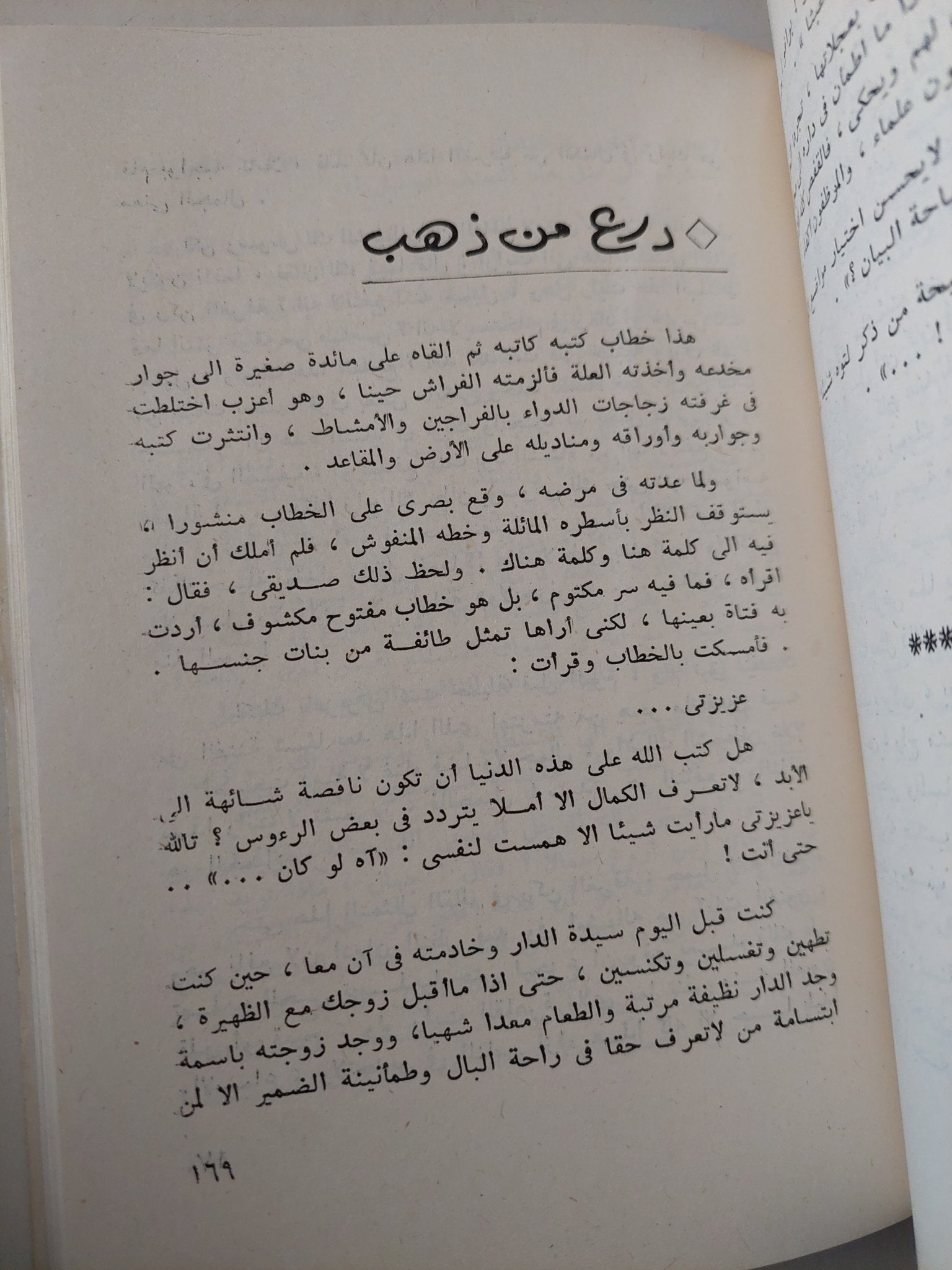 قصاصات الزجاج / زكى نجيب محمود - متجر كتب مصر - متجر كتب مصر