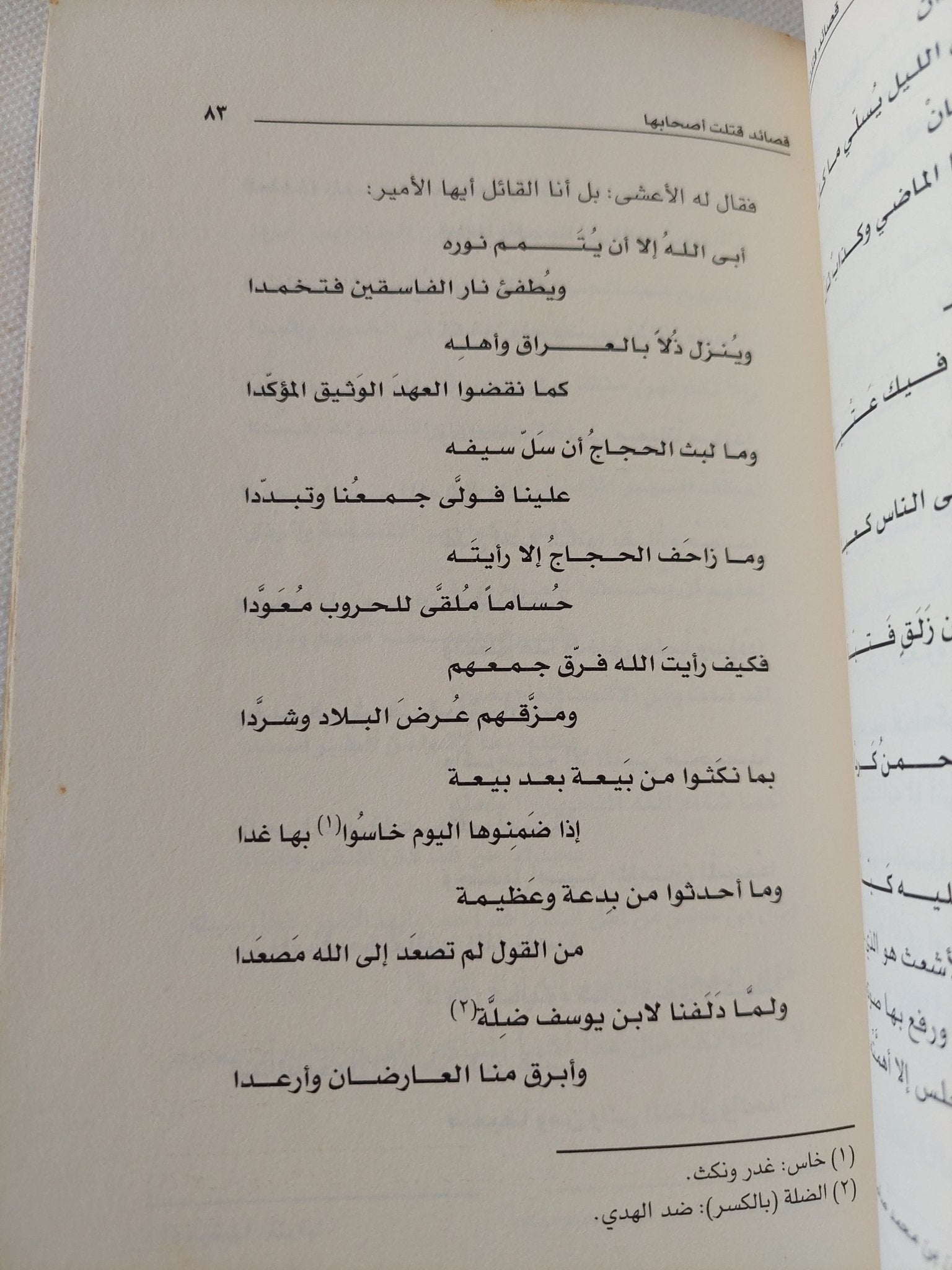 قصائد قتلت أصحابها / عائض القرنى - متجر كتب مصر - المكتبة الفلسفية