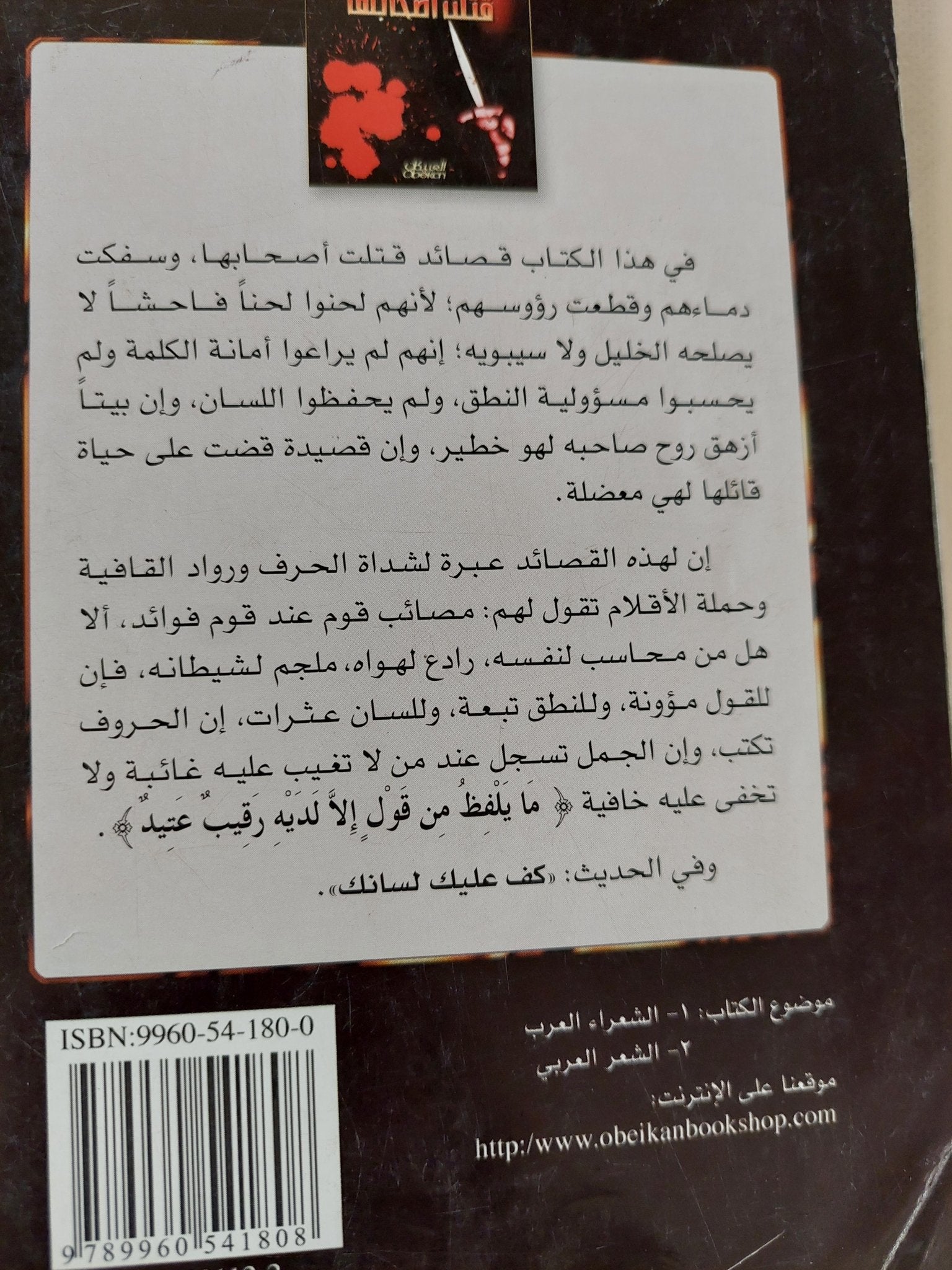 قصائد قتلت أصحابها / عائض القرنى - متجر كتب مصر - المكتبة الفلسفية