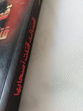 قصائد قتلت أصحابها / عائض القرنى - متجر كتب مصر - المكتبة الفلسفية