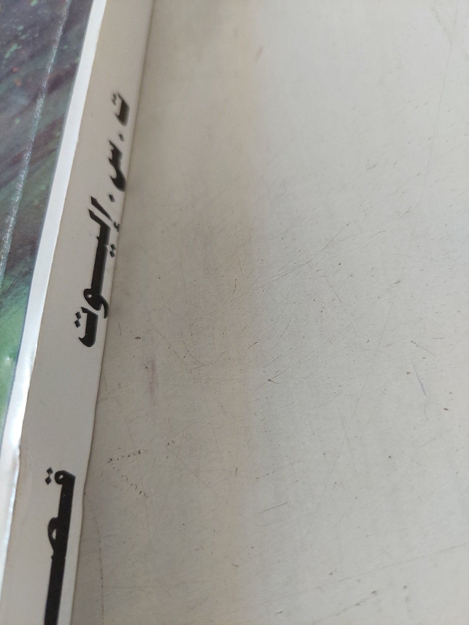 قصائد ت. س. إليوت - متجر كتب مصر - المكتبة الفلسفية