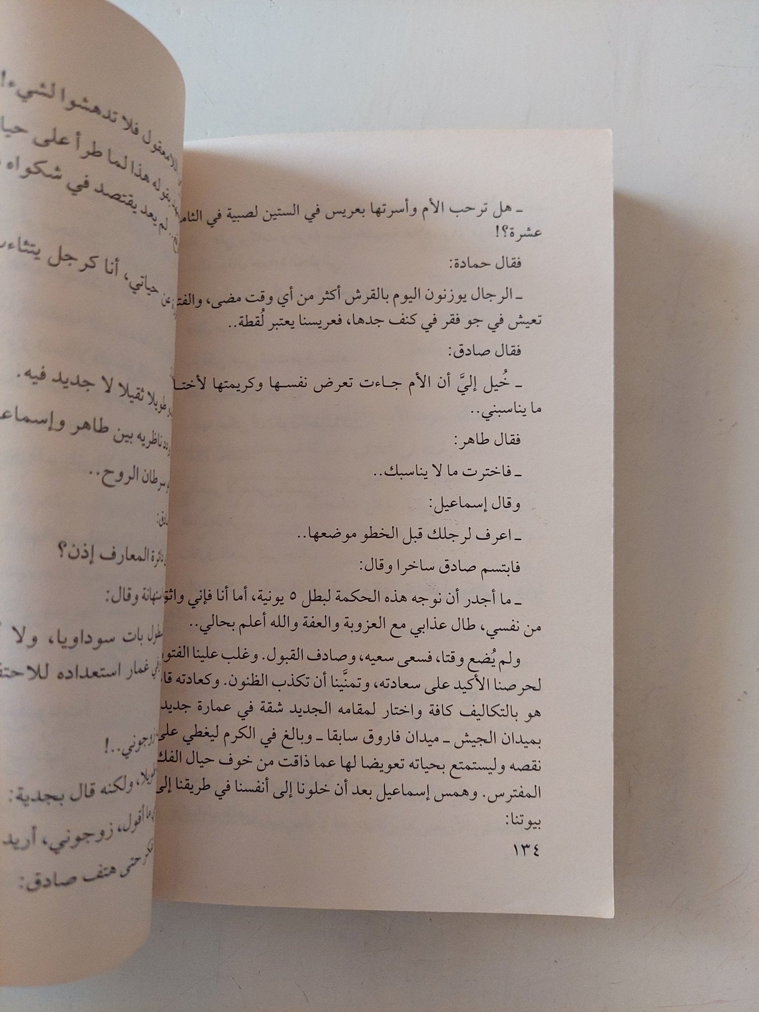 قشتمر / نجيب محفوظ - متجر كتب مصر - متجر كتب مصر