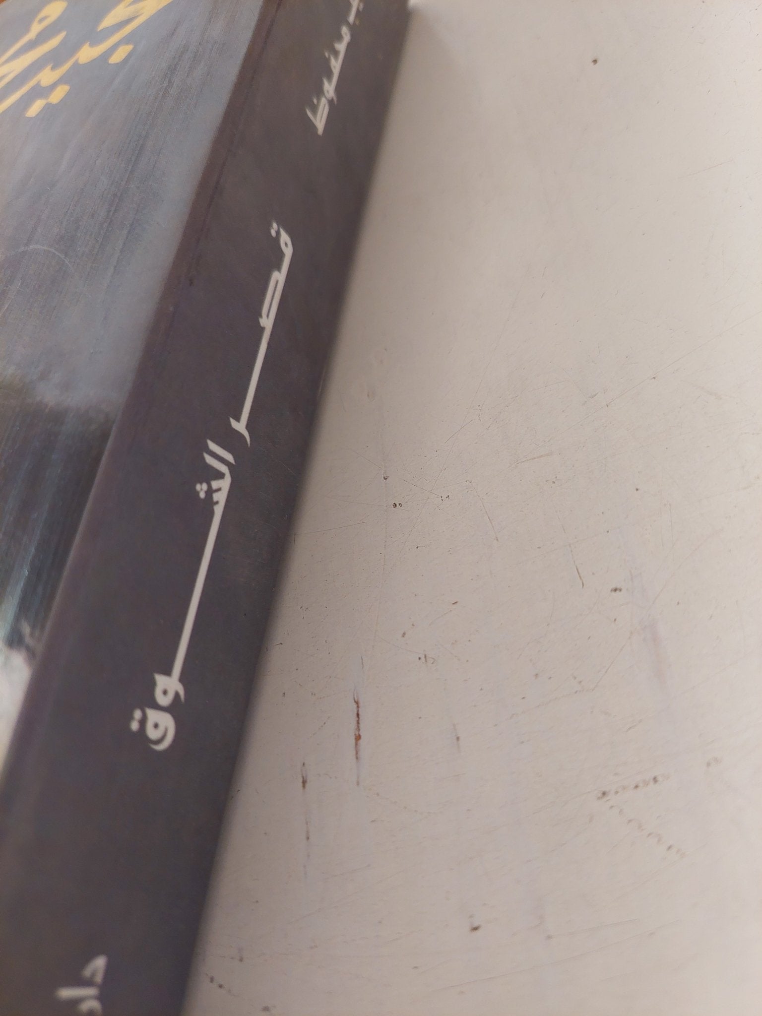 قصر الشوق / نجيب محفوظ - متجر كتب مصر - متجر كتب مصر