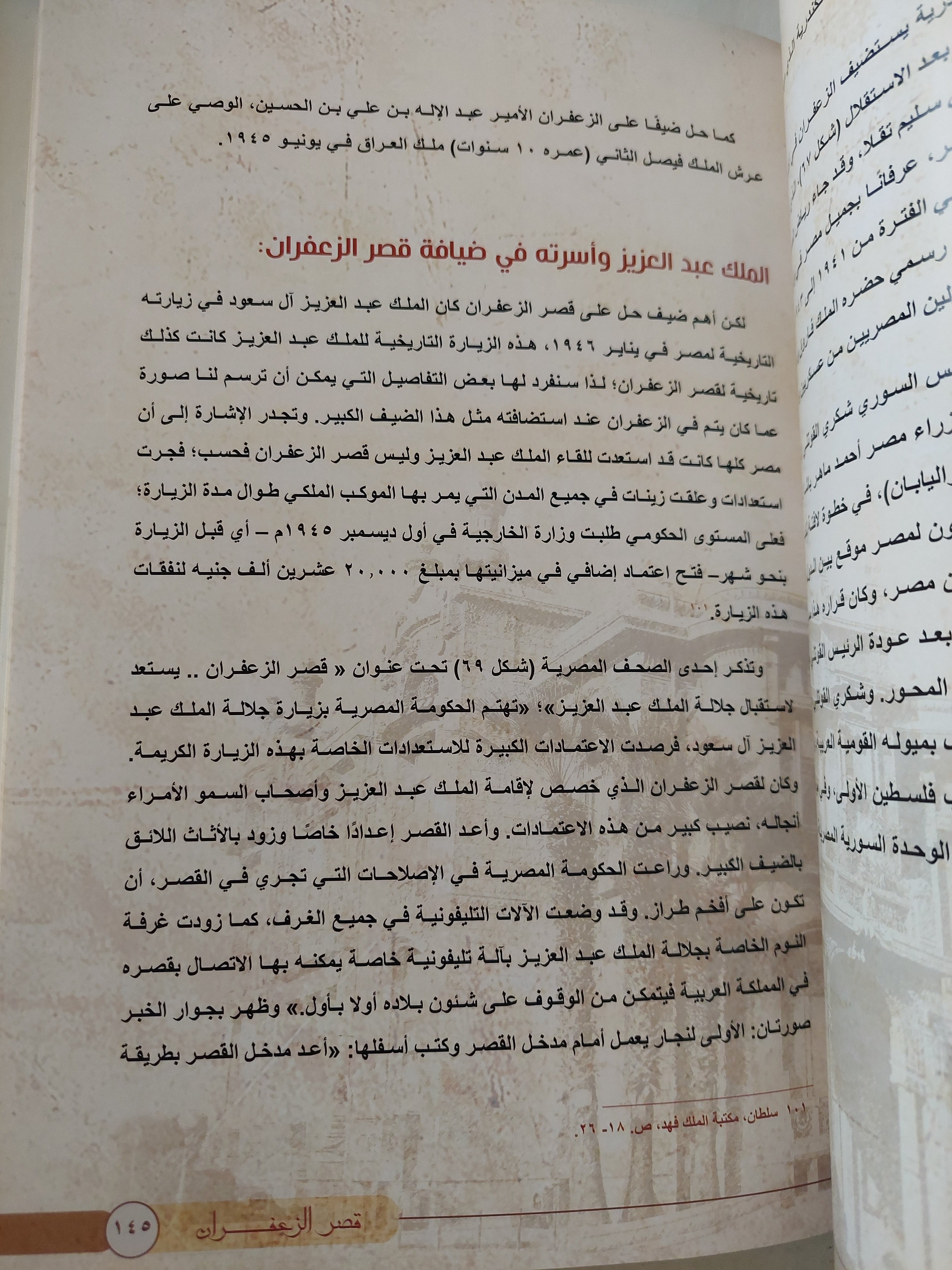 قصر الزعفران .. عبق التاريخ واستشراف المستقبل ممدوح محمد الدماطى مجلد ضخم قطع كبير / ملحق بالصور - متجر كتب مصر - متجر كتب مصر