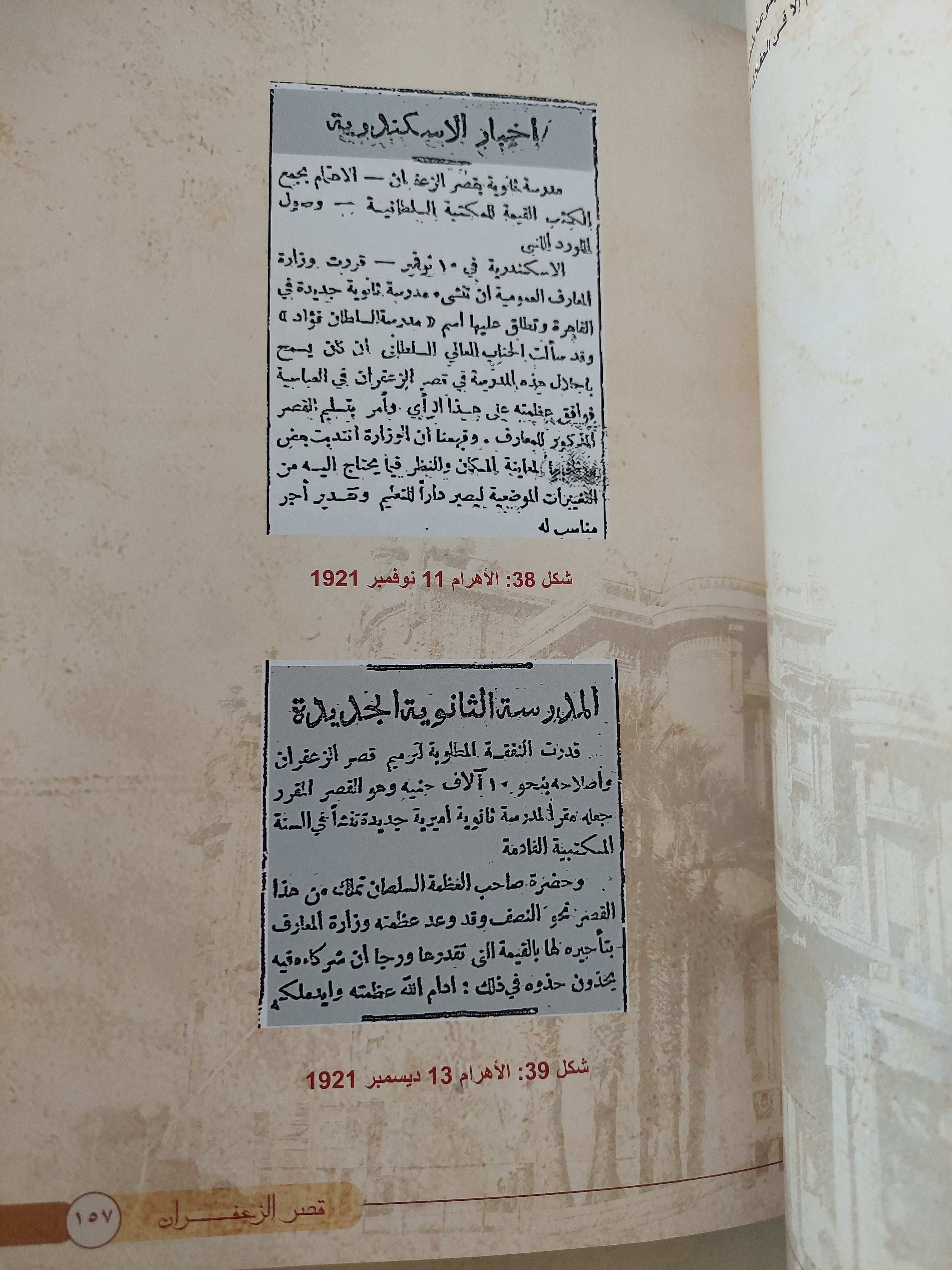 قصر الزعفران .. عبق التاريخ واستشراف المستقبل ممدوح محمد الدماطى مجلد ضخم قطع كبير / ملحق بالصور - متجر كتب مصر - متجر كتب مصر