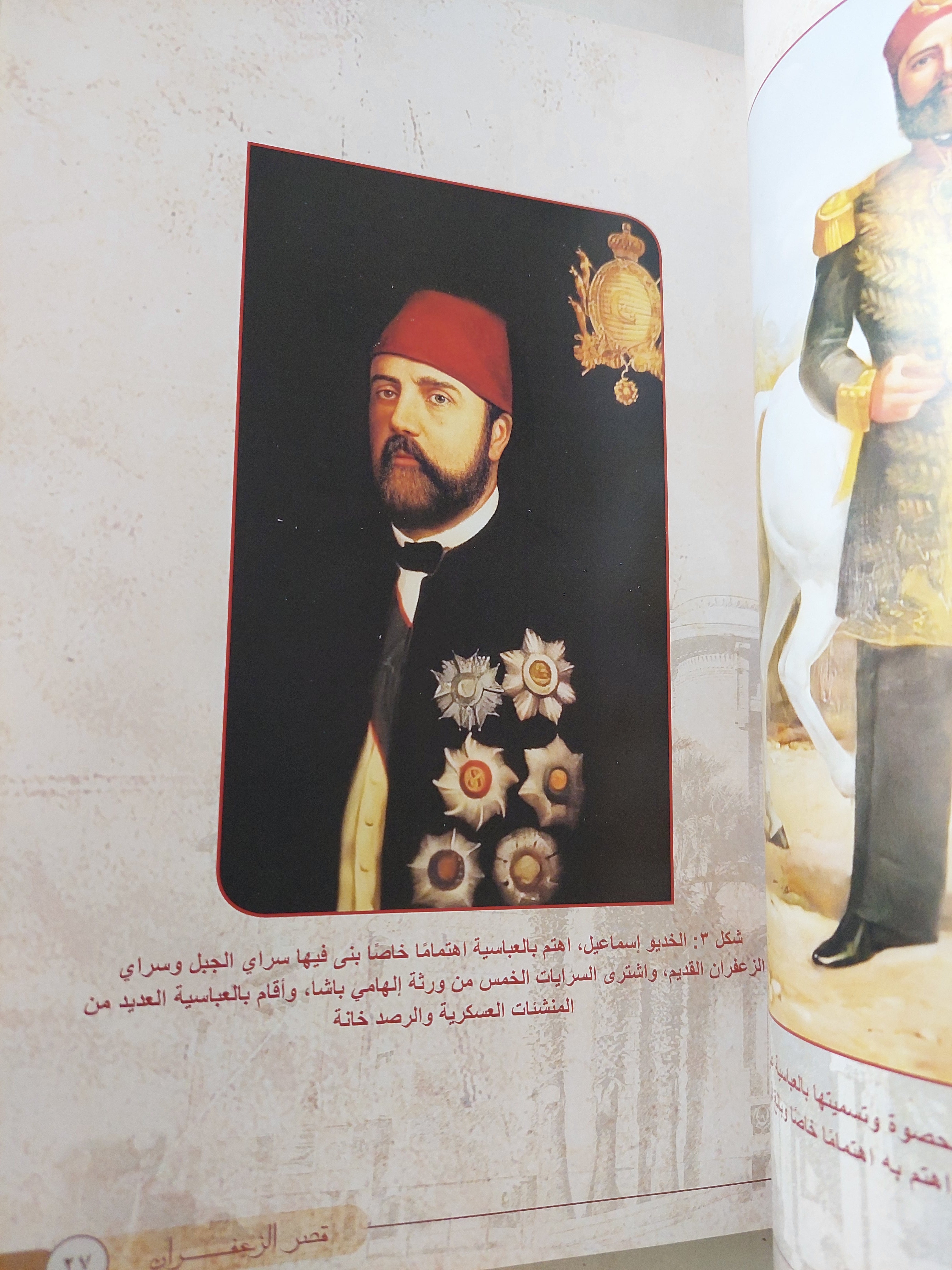 قصر الزعفران .. عبق التاريخ واستشراف المستقبل ممدوح محمد الدماطى مجلد ضخم قطع كبير / ملحق بالصور - متجر كتب مصر - متجر كتب مصر