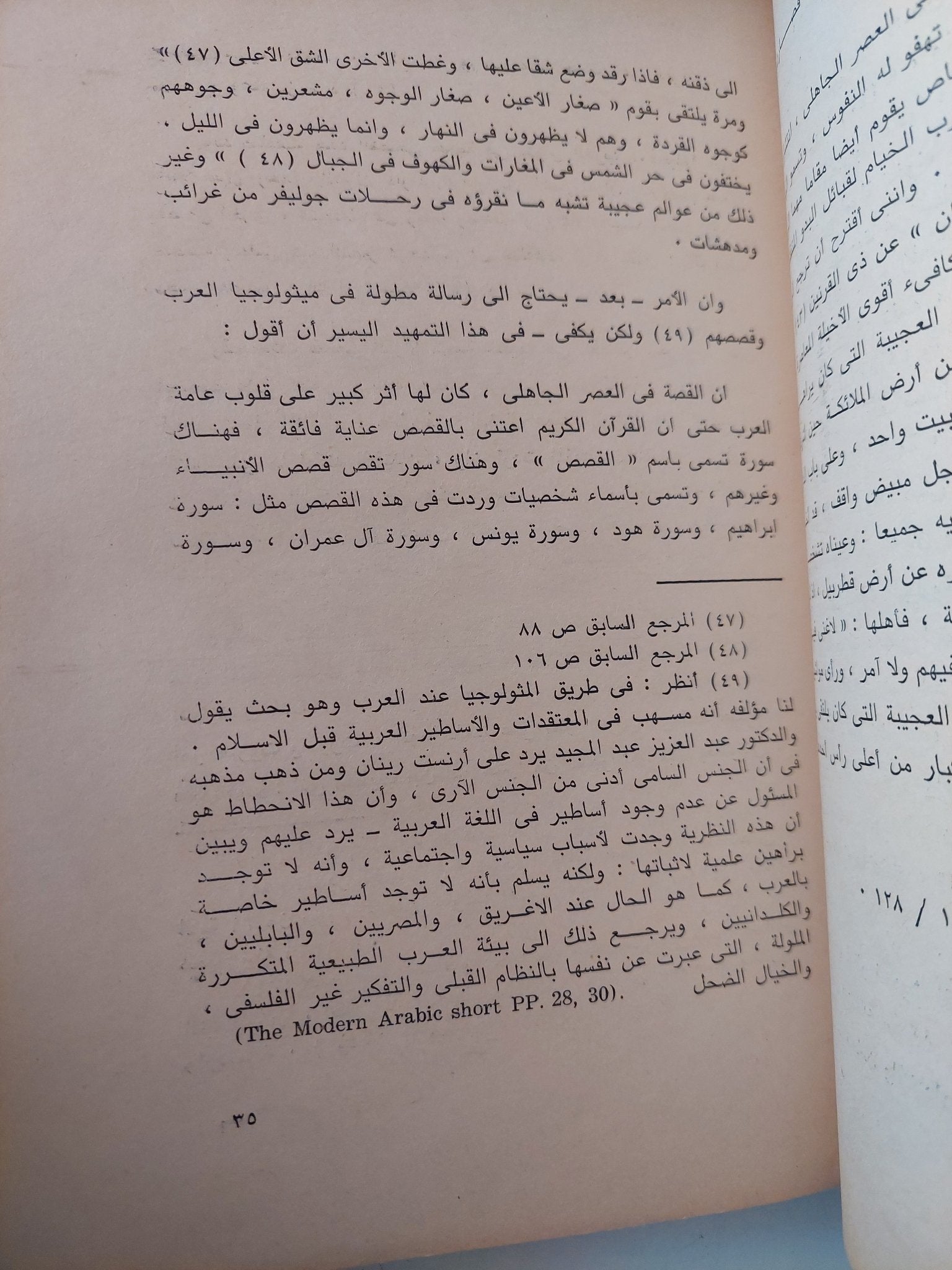 قصص العشاق النثرية في العصر الأموي / عبد الحميد إبراهيم - متجر كتب مصر - متجر كتب مصر