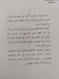 قصص الحيوان ج6 / دينيس بيبير - هارد كفر - متجر كتب مصر - متجر كتب مصر