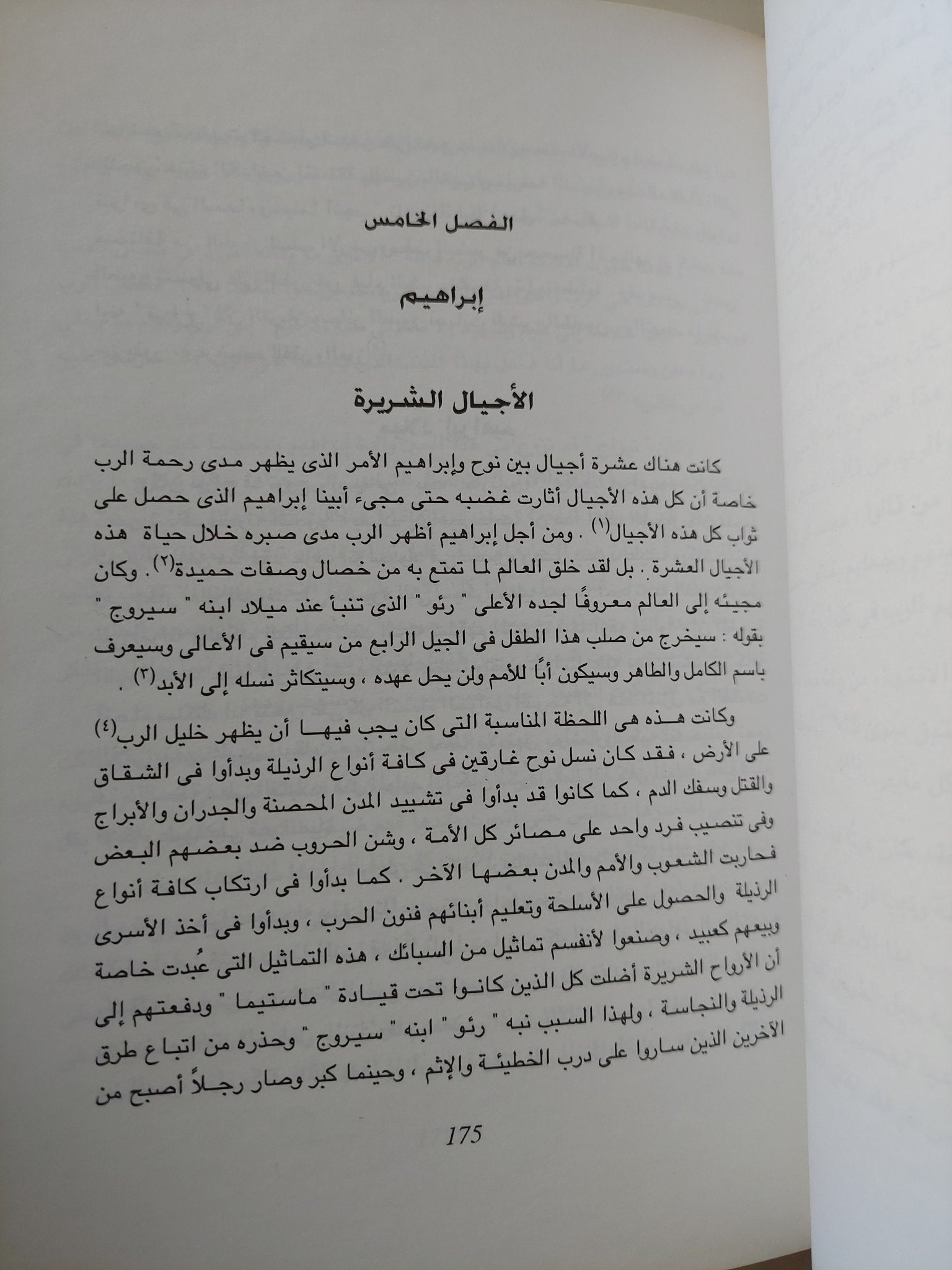 قصص اليهود / لويس جنزبرج - متجر كتب مصر - متجر كتب مصر