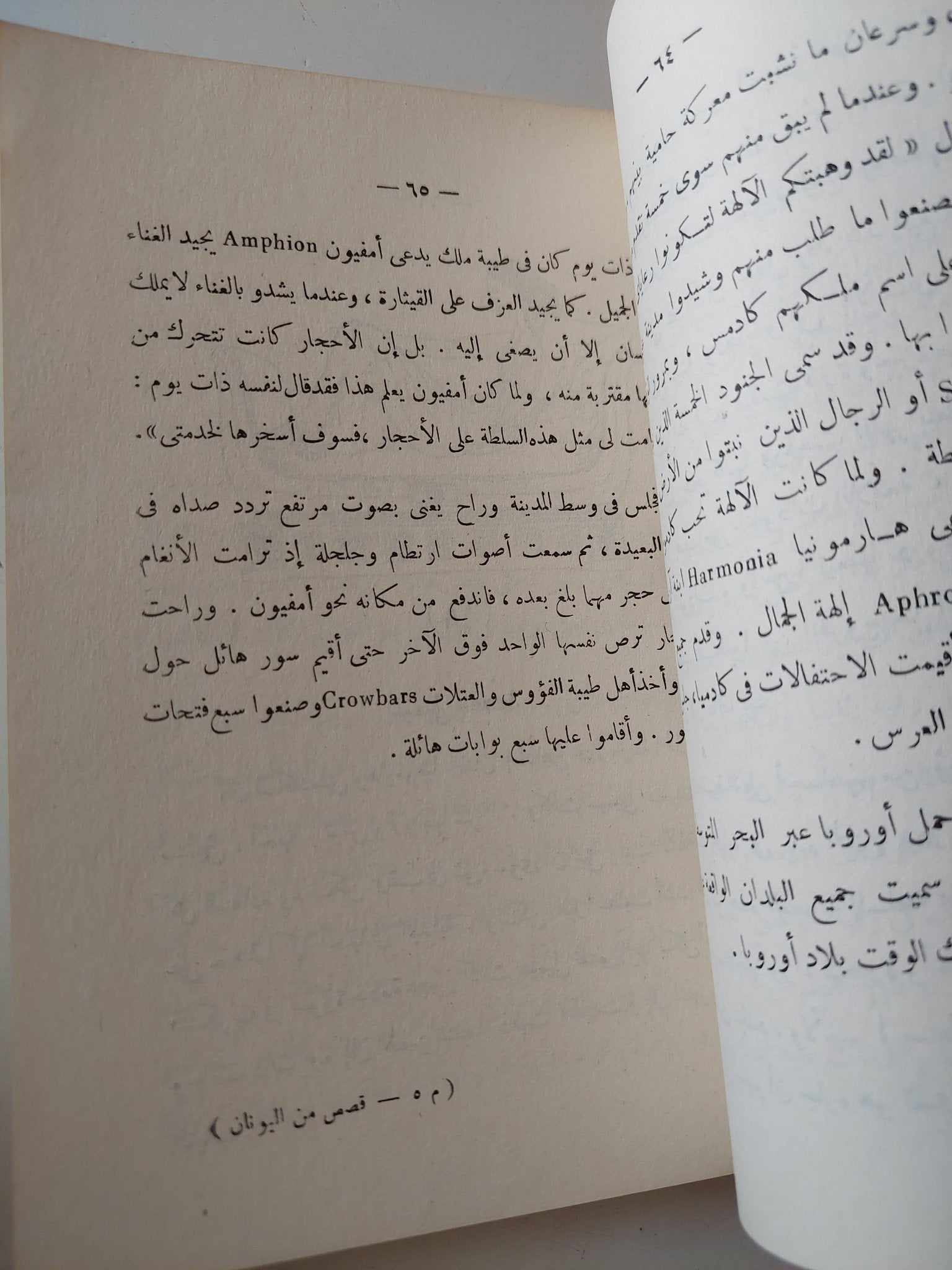 قصص من اليونان القديم / بيتر لن - متجر كتب مصر - متجر كتب مصر
