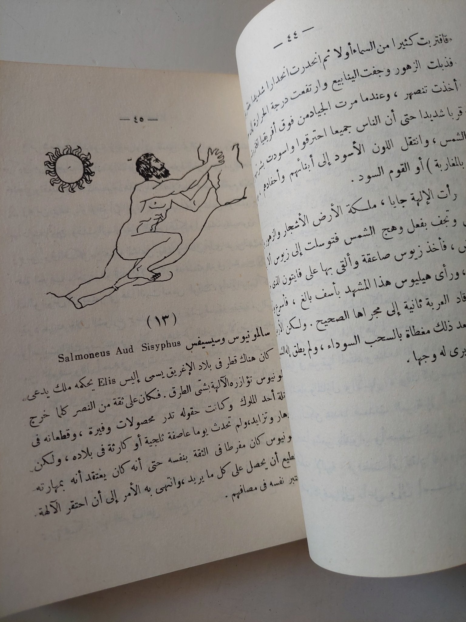 قصص من اليونان القديم / بيتر لن - متجر كتب مصر - متجر كتب مصر