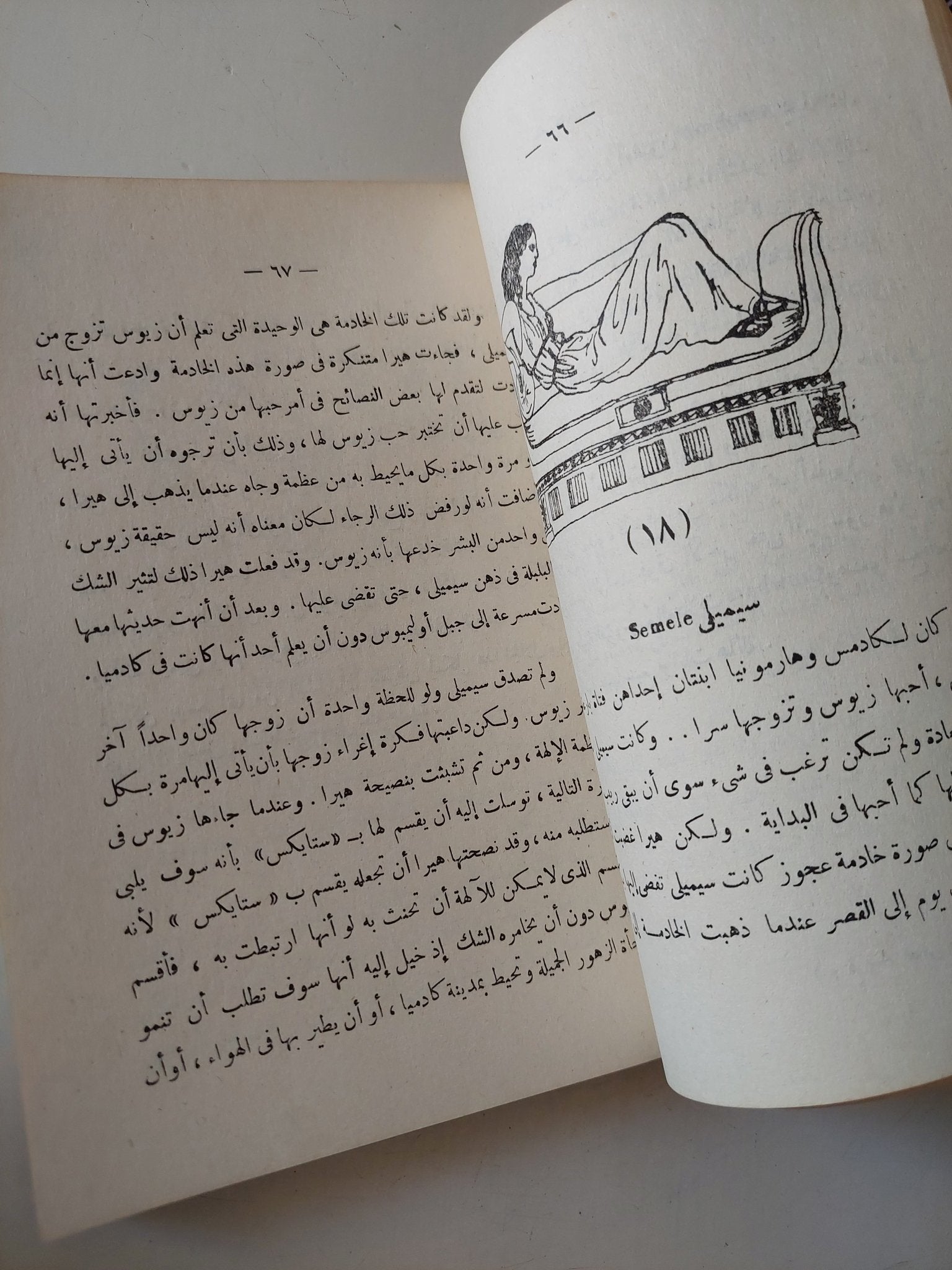 قصص من اليونان القديم / بيتر لن - متجر كتب مصر - متجر كتب مصر