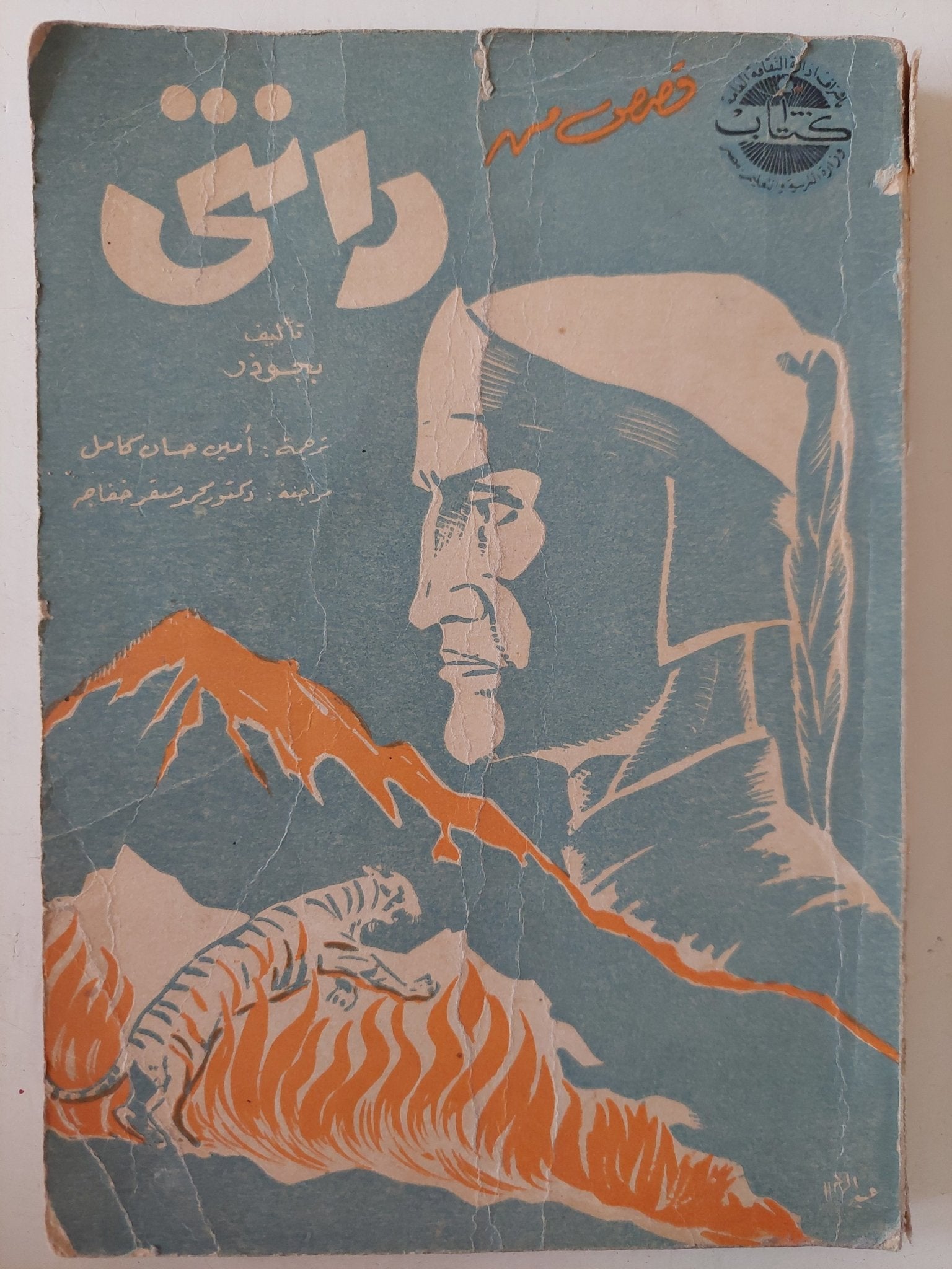 قصص من دانتى / بجودز - متجر كتب مصر - متجر كتب مصر