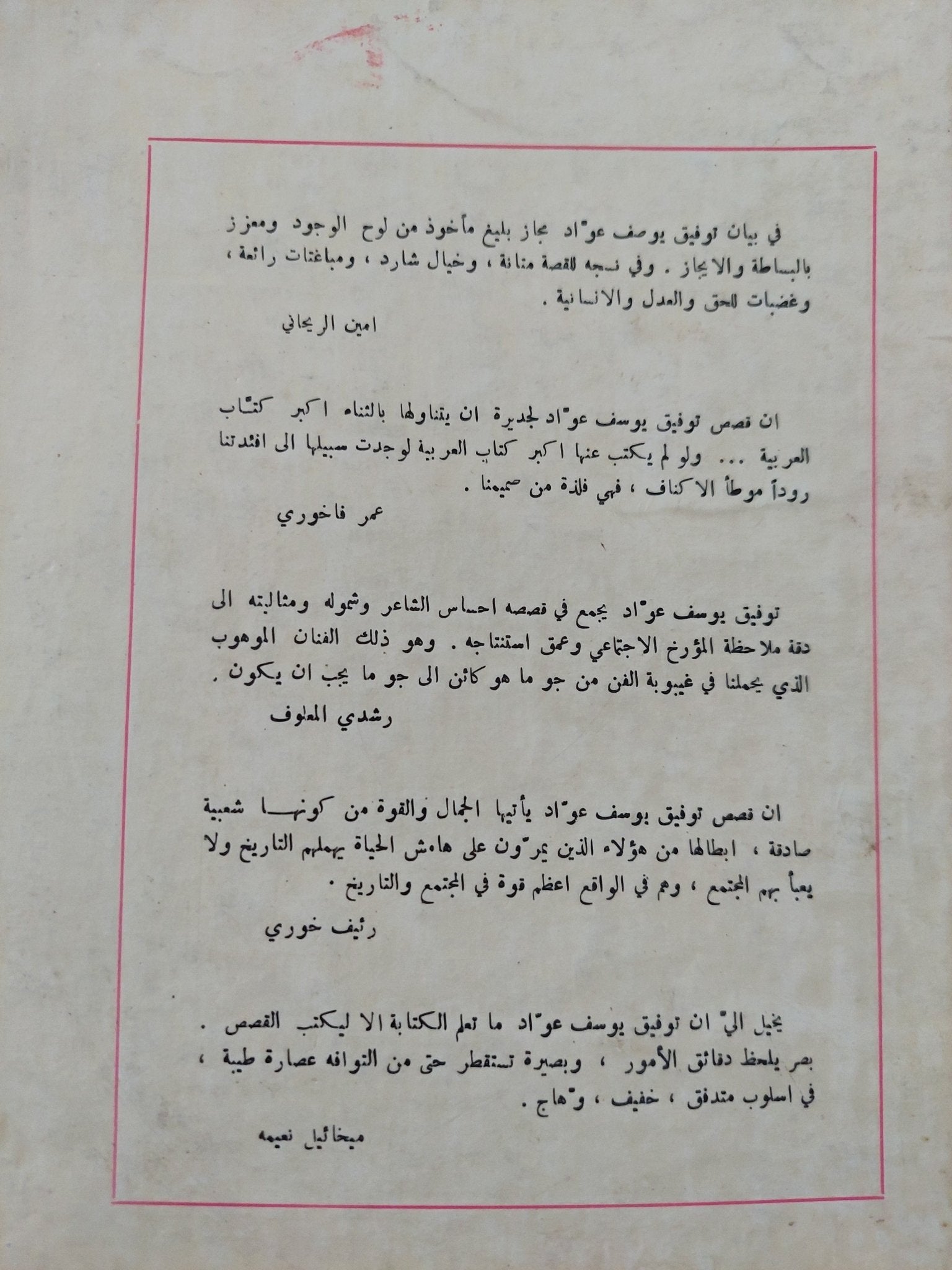 قصص من توفيق عواد - متجر كتب مصر - المكتبة الفلسفية