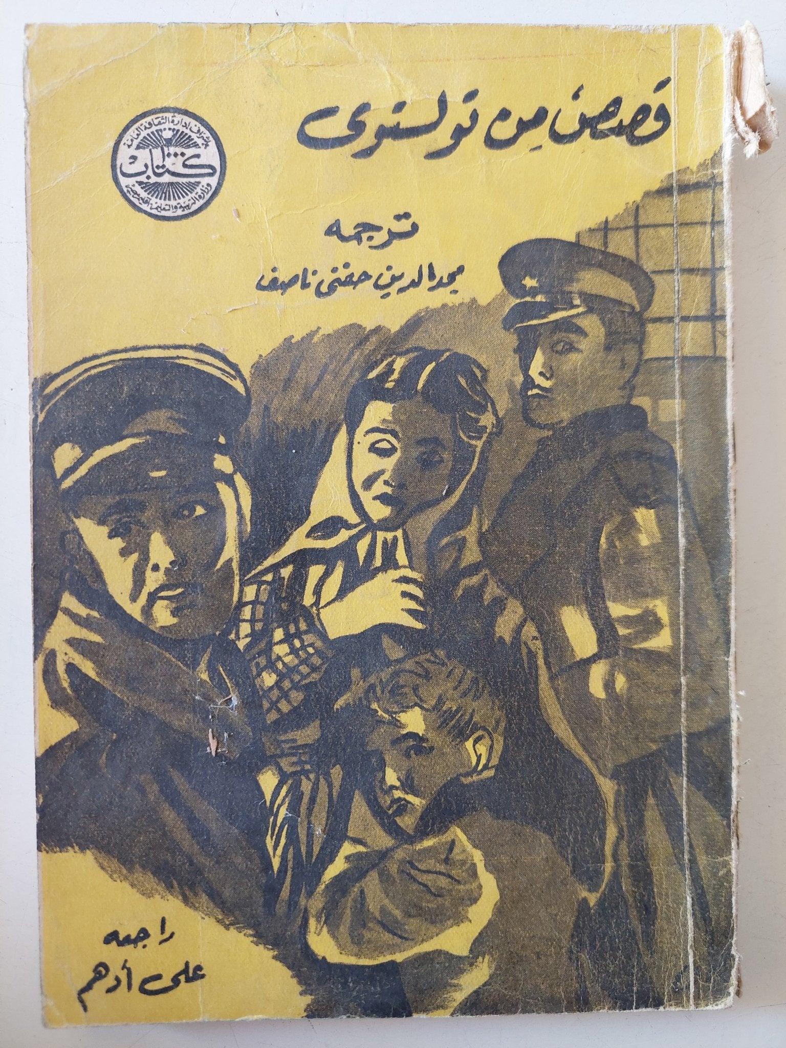قصص من تولستوى - متجر كتب مصر - متجر كتب مصر