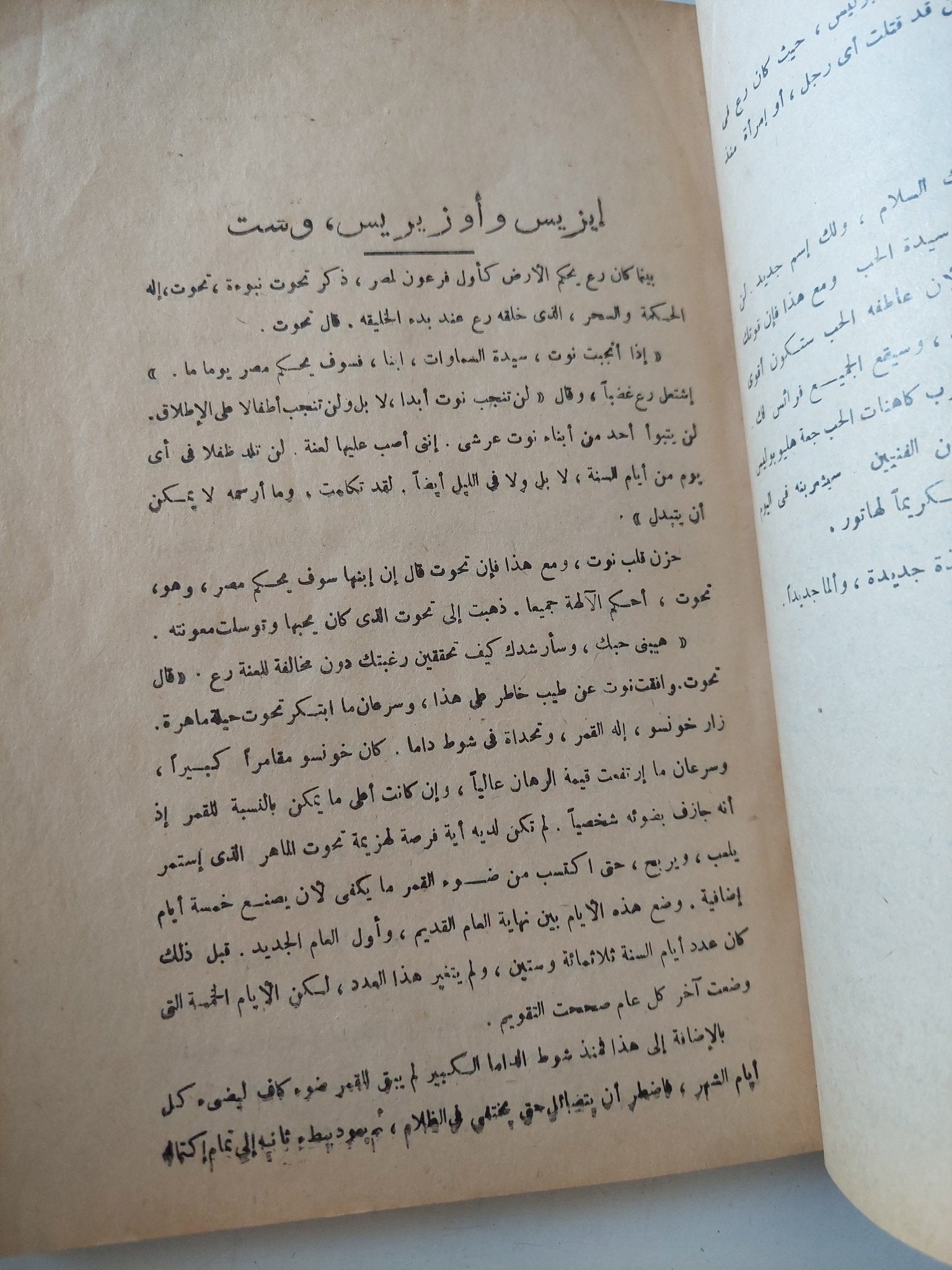 قصص وأساطير فرعونية - متجر كتب مصر - متجر كتب مصر