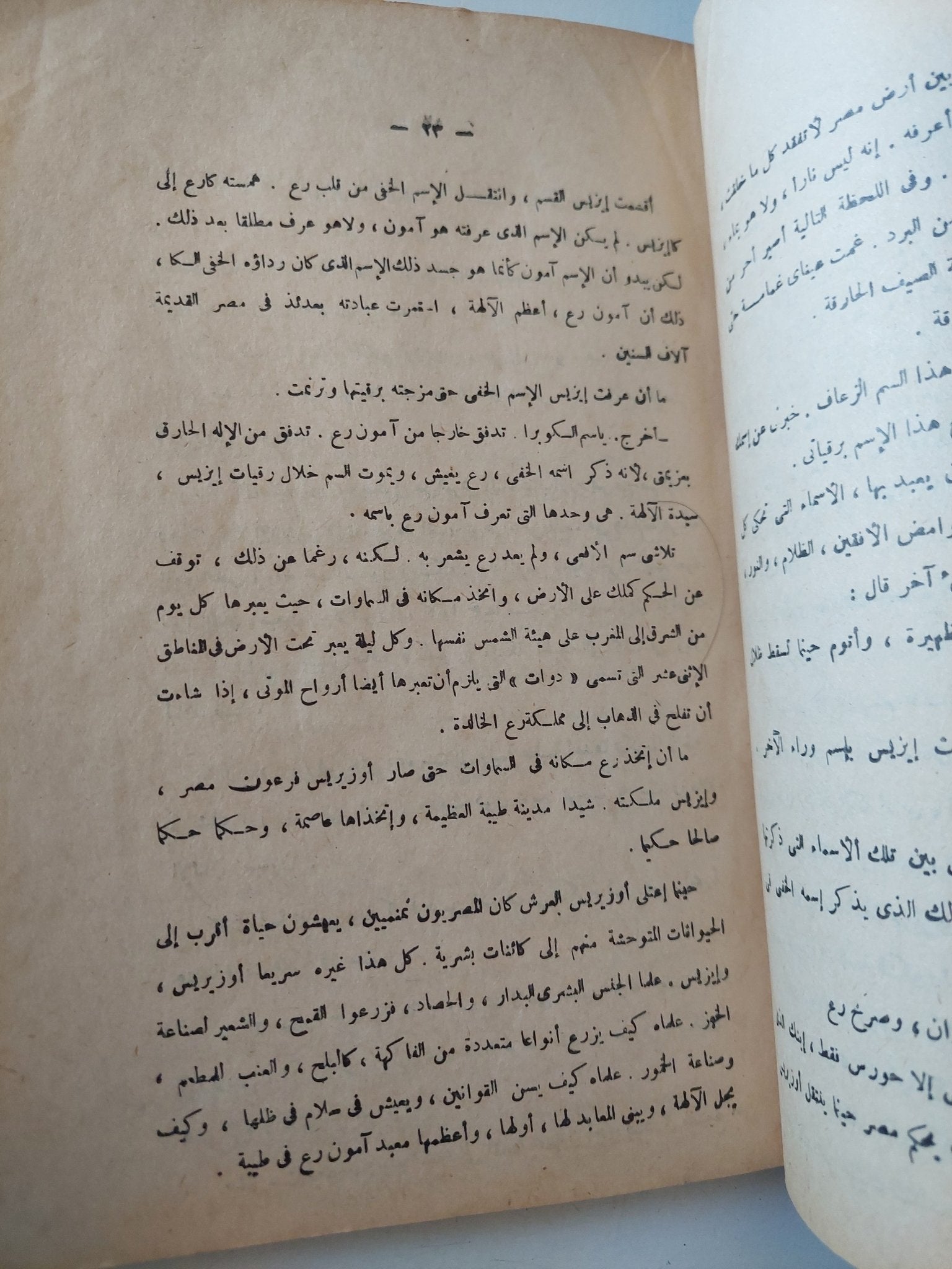 قصص وأساطير فرعونية - متجر كتب مصر - متجر كتب مصر