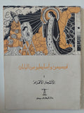قصص وأساطير من بلاد مختلفة - ٧ أجزاء - متجر كتب مصر - متجر كتب مصر