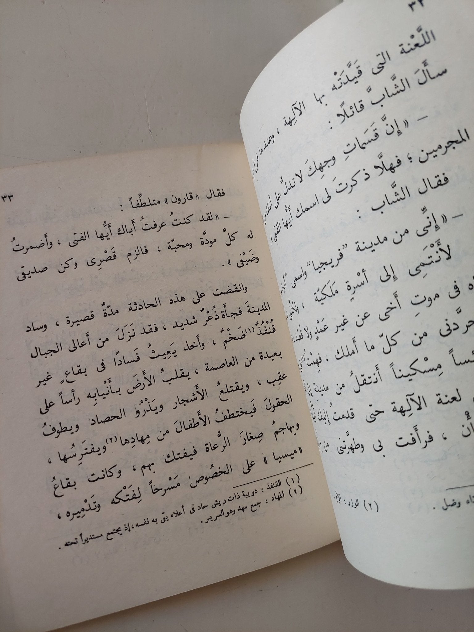 قصص وأساطير من بلاد مختلفة - ٧ أجزاء - متجر كتب مصر - متجر كتب مصر