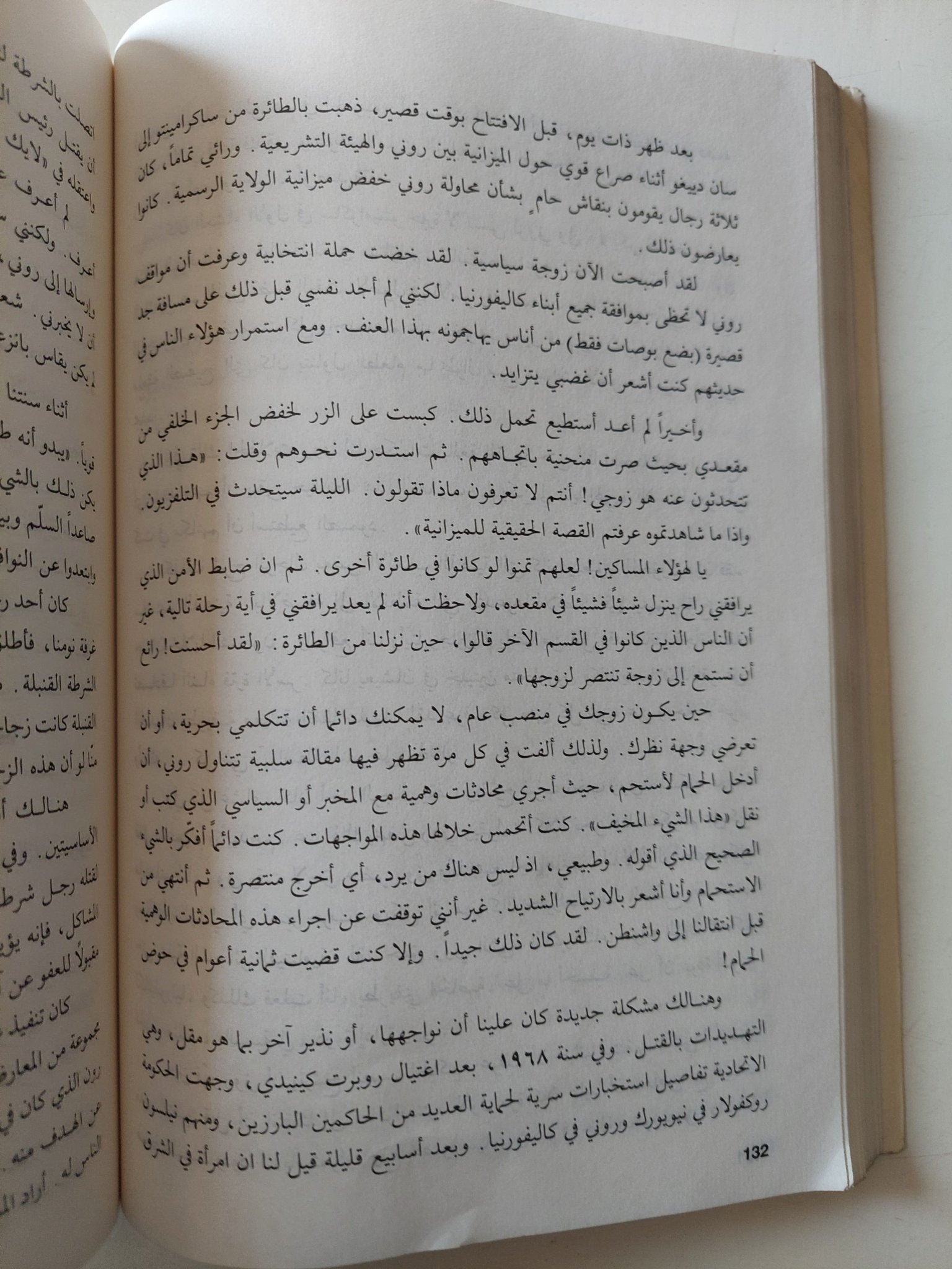 قصتى مع التنجيم والصحافة .. مذكرات نانسى ريجان - متجر كتب مصر - متجر كتب مصر