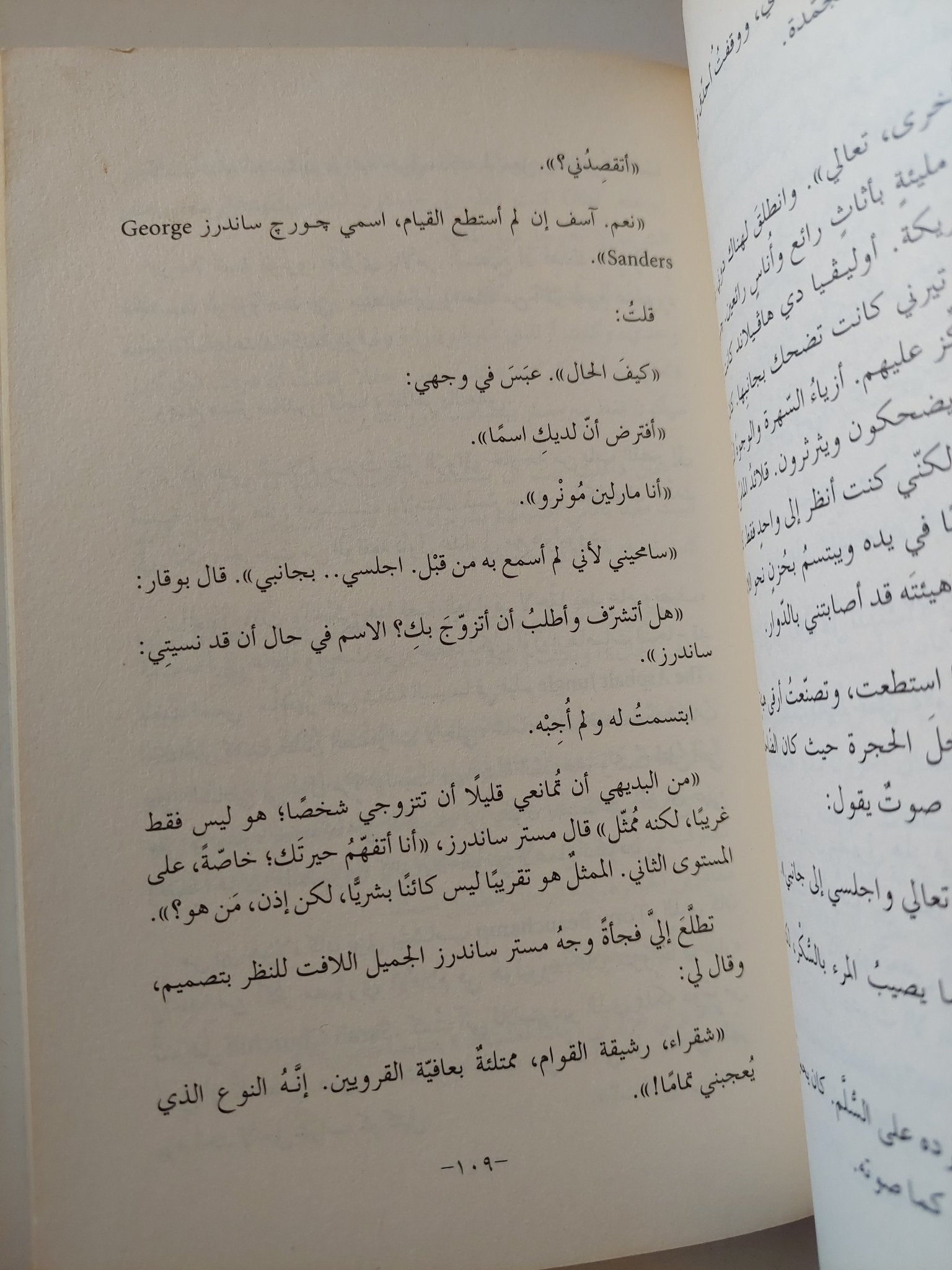 قصتى / مارلين مونرو - متجر كتب مصر - متجر كتب مصر