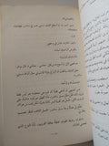 قصتى / مارلين مونرو - متجر كتب مصر - متجر كتب مصر