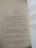 قصتى / مارلين مونرو - متجر كتب مصر - متجر كتب مصر