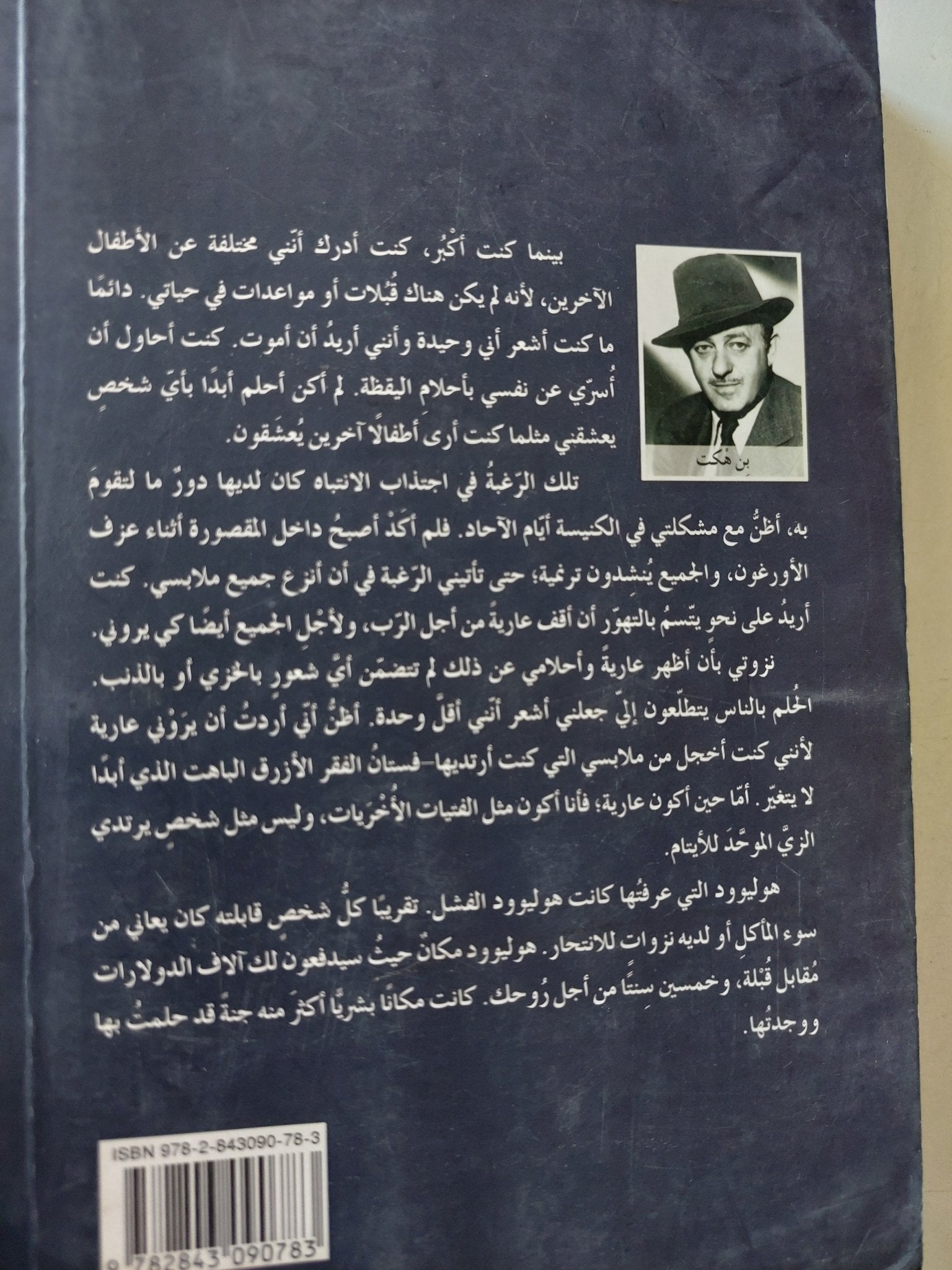 قصتى / مارلين مونرو - متجر كتب مصر - متجر كتب مصر