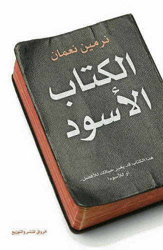 الكتاب الاسود