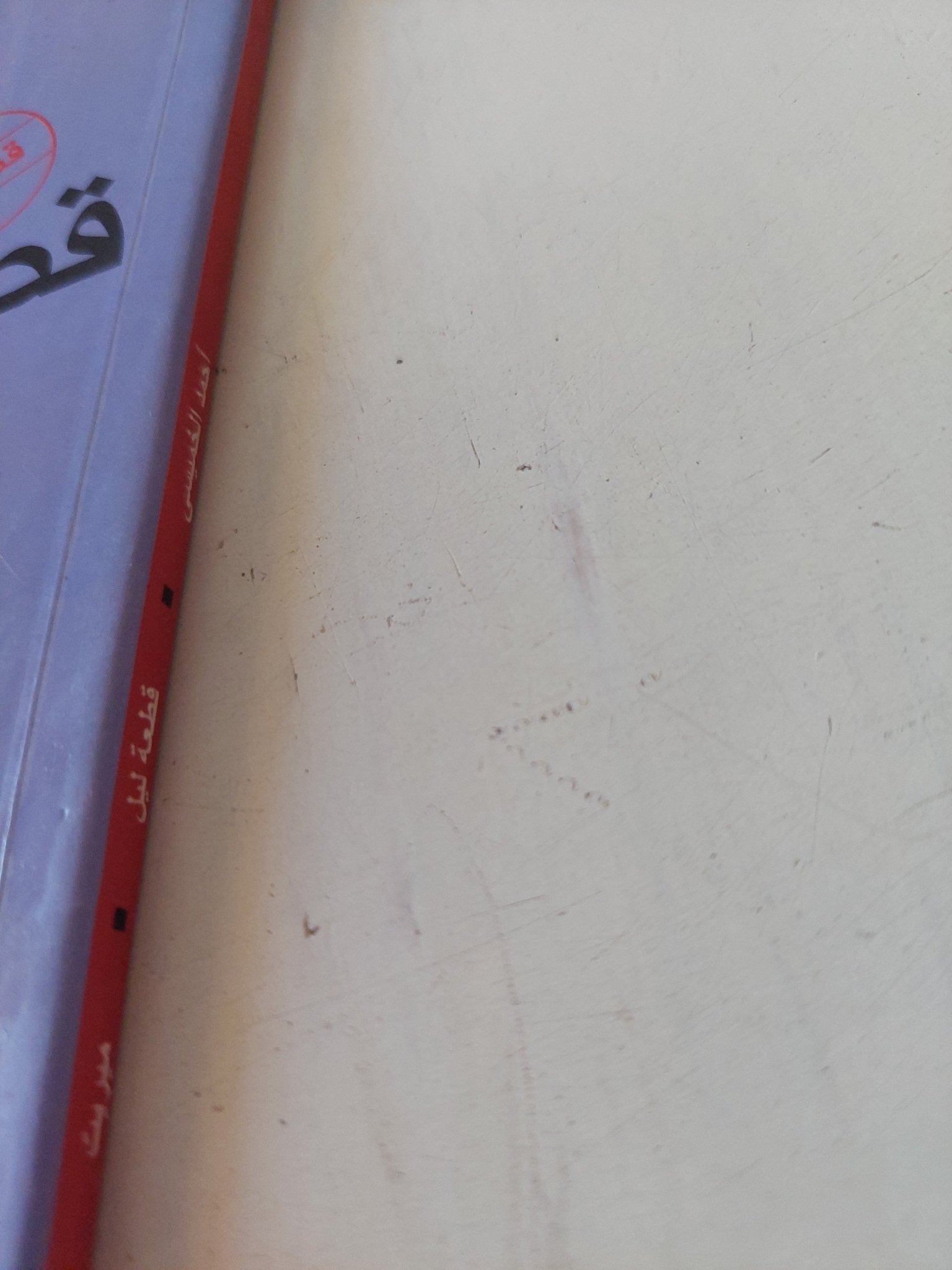 قطعة ليل إهداء خاص من المؤلف أحمد الخميسى - متجر كتب مصر - المكتبة الفلسفية