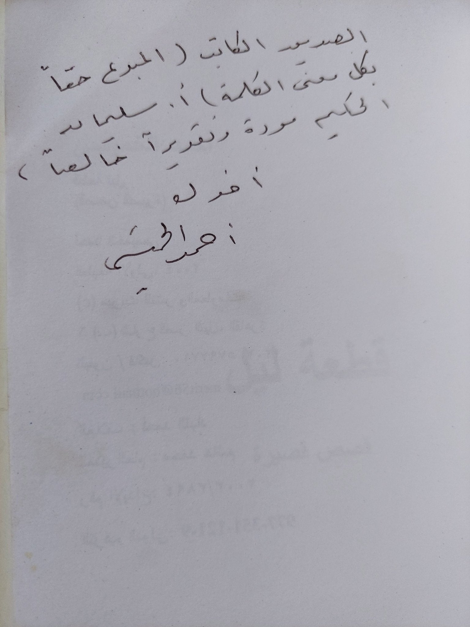 قطعة ليل إهداء خاص من المؤلف أحمد الخميسى - متجر كتب مصر - المكتبة الفلسفية