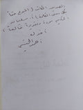 قطعة ليل إهداء خاص من المؤلف أحمد الخميسى - متجر كتب مصر - المكتبة الفلسفية