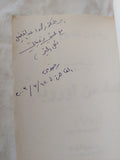 قطعة من أوروبا - إهداء خاص من المؤلف رضوى عاشور - متجر كتب مصر - المكتبة الفلسفية